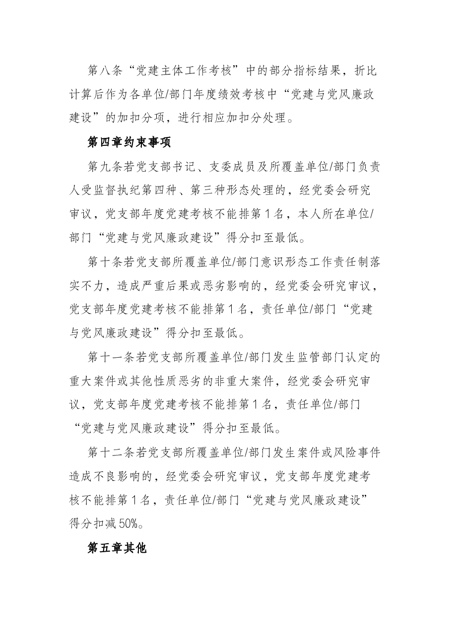 银行基层党支部党建工作考核评价办法.docx，第4页预览