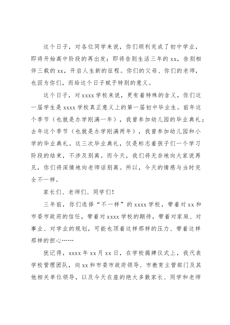 (4篇)校长、主任在初中生毕业典礼上的致辞、发言汇编.docx,第2页预览