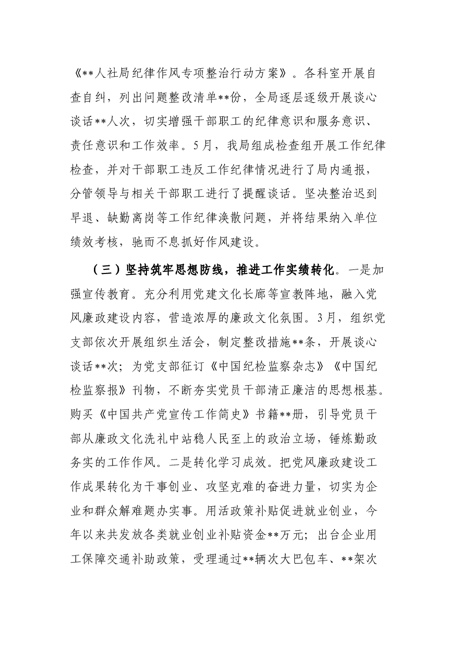 2022年上半年某人社局党风廉政工作情况报告.docx,第3页预览