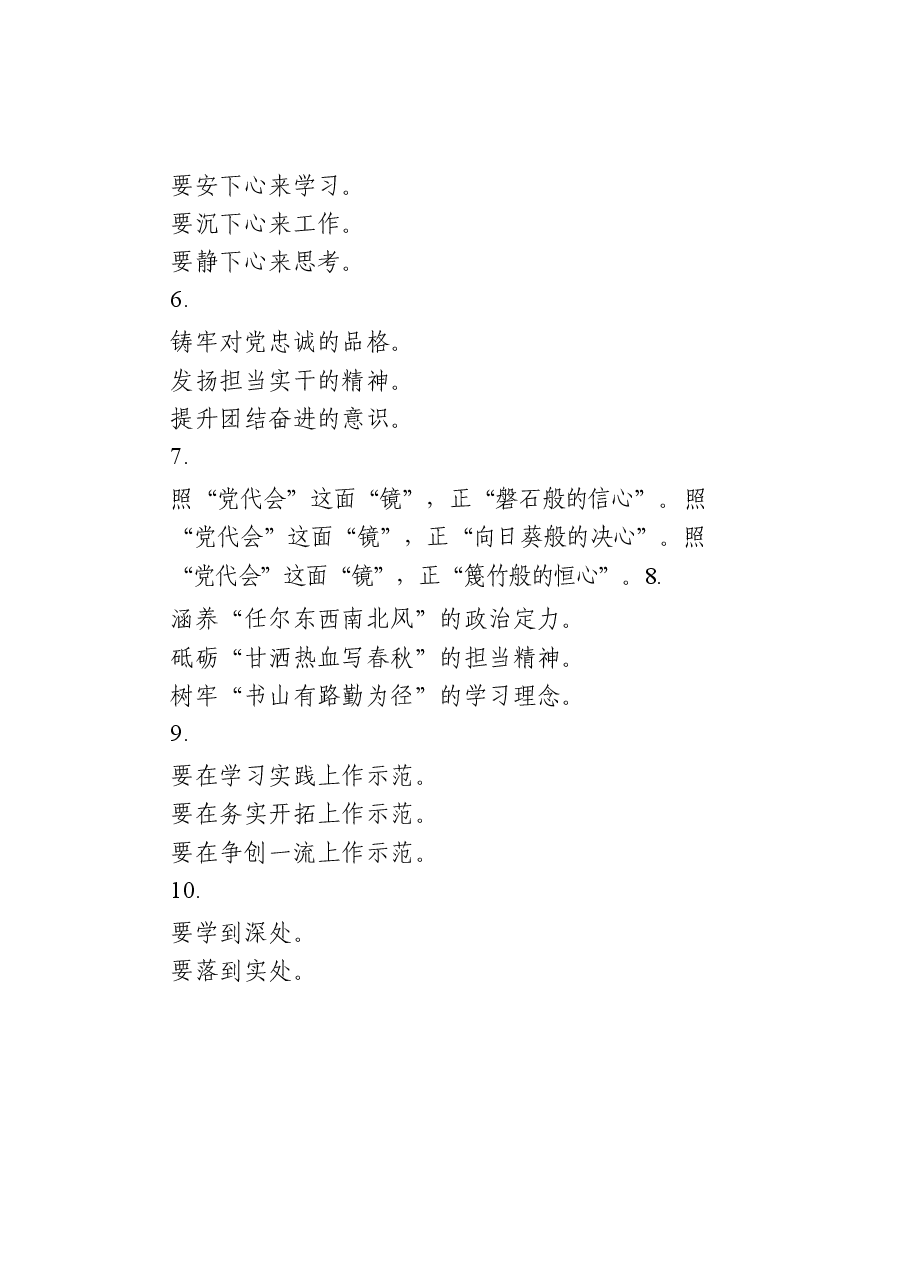 (45篇)组工干部党代会心得体会.docx,第3页预览