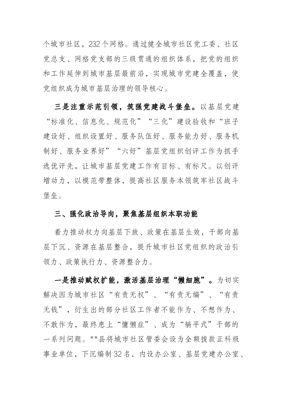 党建引领城市基层治理经验交流材料.docx,第2页预览
