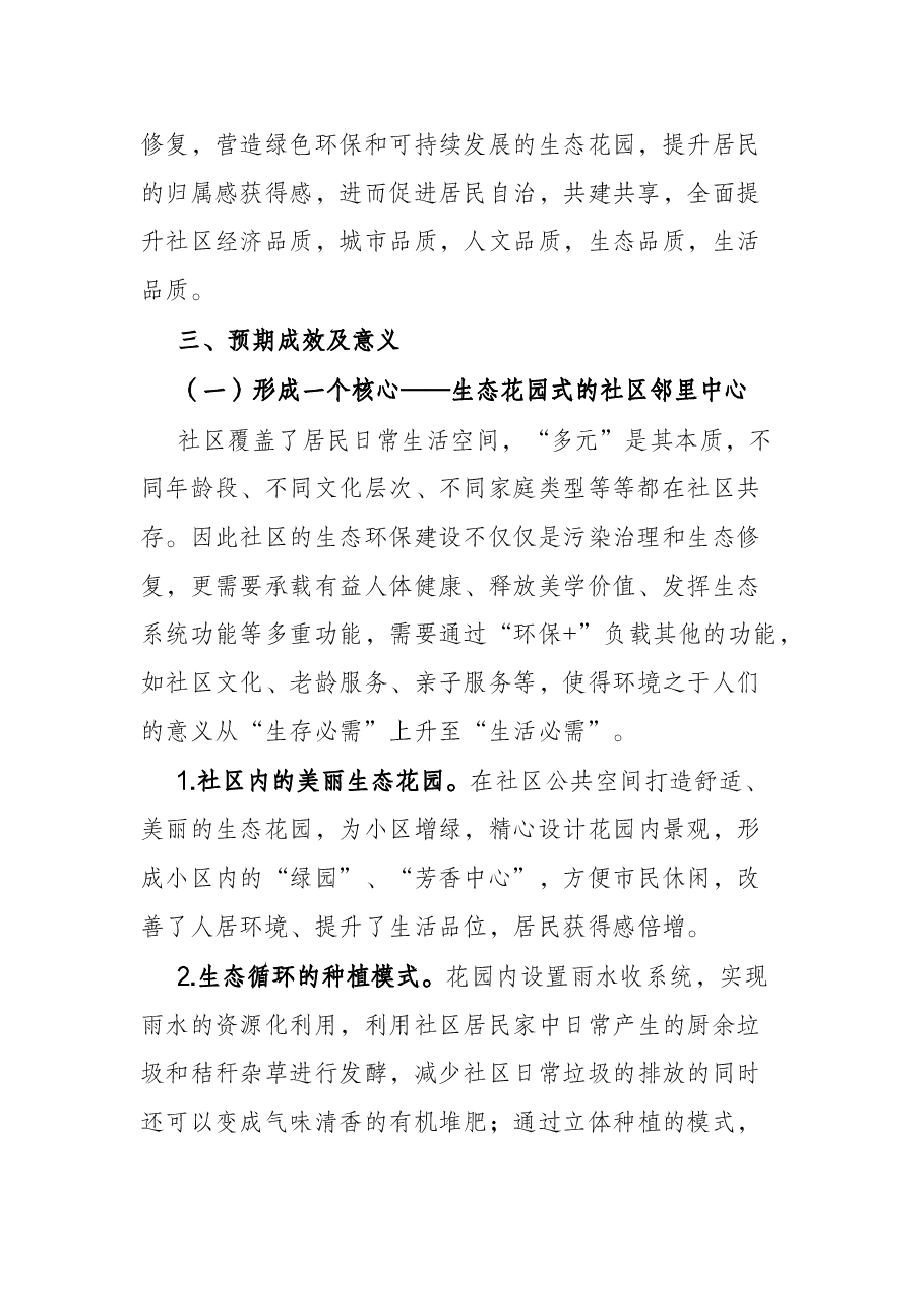 党建品牌项目打造规划书.docx,第2页预览