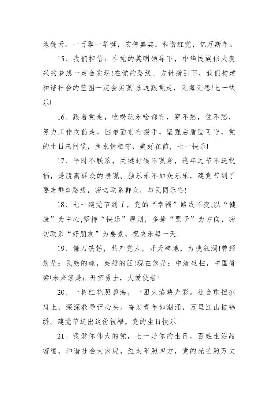 85条2022建党节101周年纪念日祝福语.docx，第3页预览