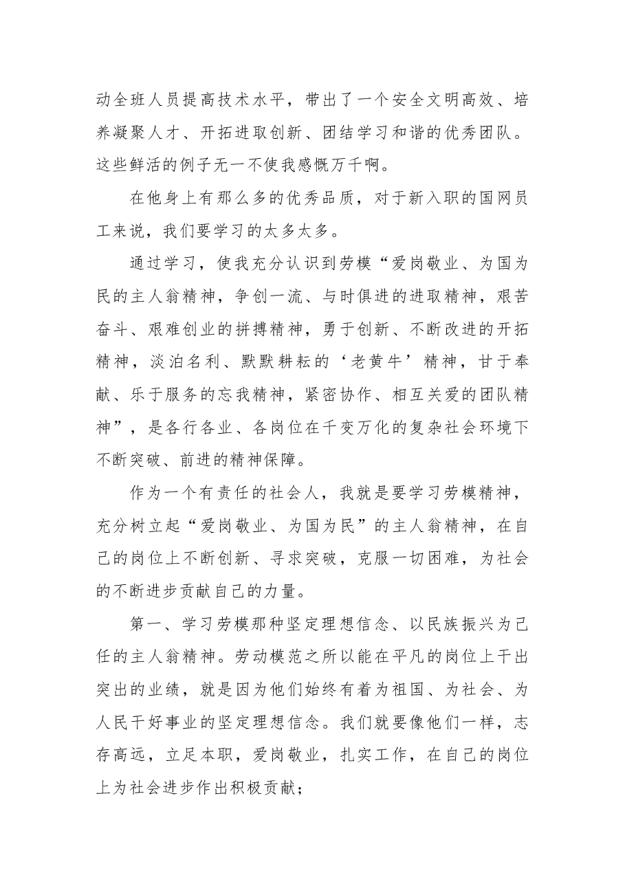 学习劳模心得体会.docx,第2页预览