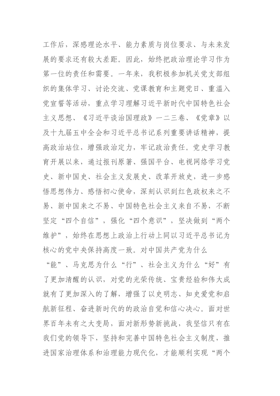 预备党员转正申请书(最新).docx,第2页预览