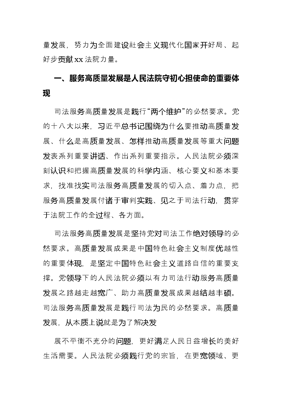 人民法院党组书记、院长关于新形势下对法院新工作要求的思考.docx,第2页预览