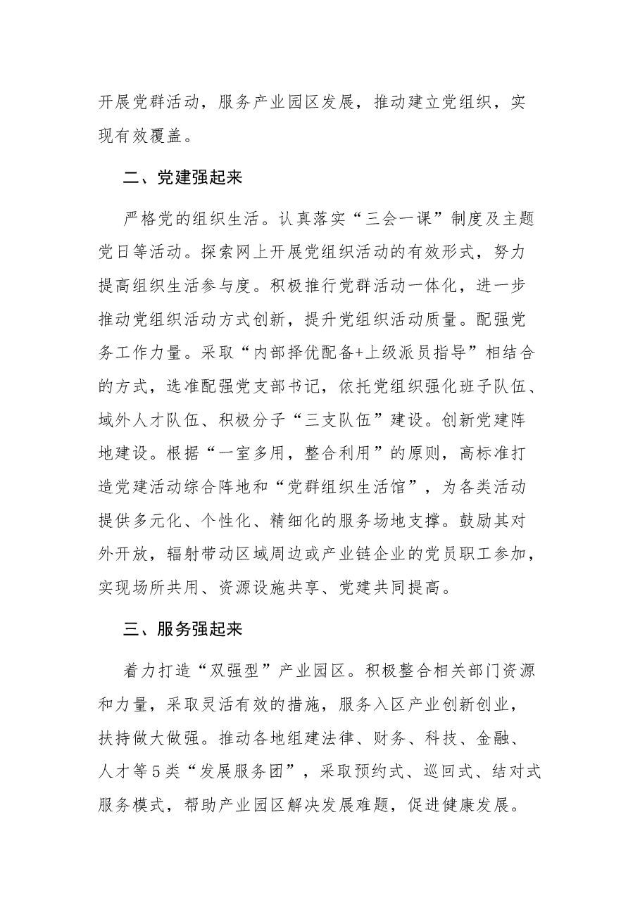 (4篇)产业园区党建工作经验材料.docx,第2页预览