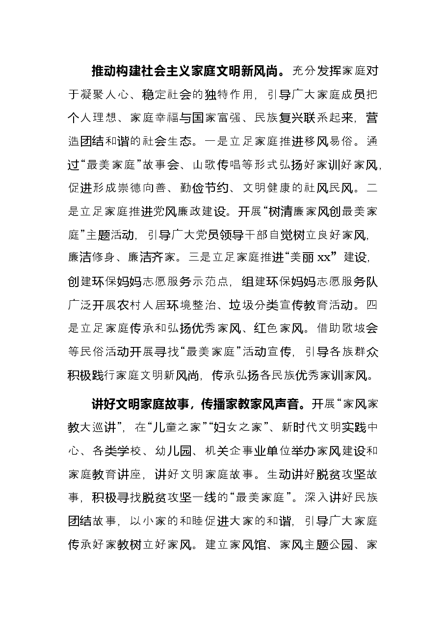 妇联党组书记、主席在加强家庭家教家风建设中夯实社会治理根基的思考.docx,第4页预览