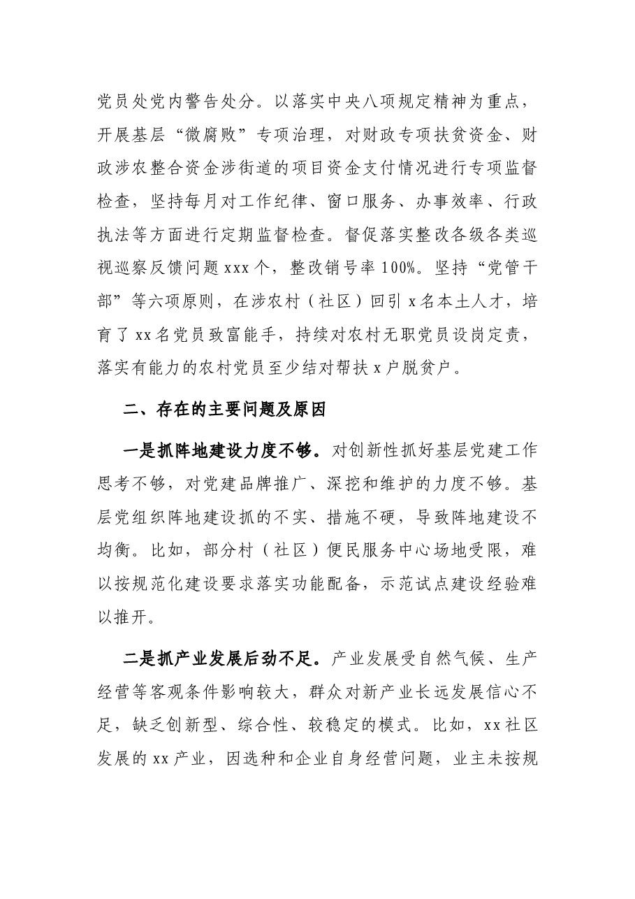 街道党工委书记抓基层党建工作述职报告.docx,第3页预览