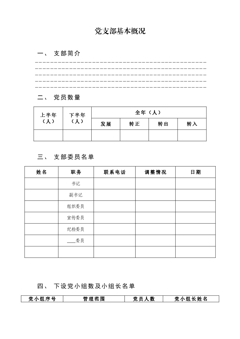 公司党支部工作活动记录本样本.doc,第4页预览