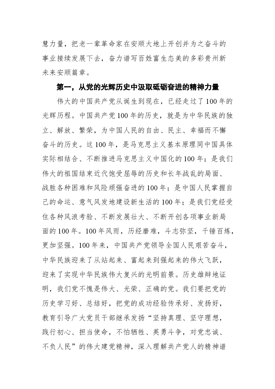在全市庆祝建党百年“七一”表彰大会上的讲话.docx,第3页预览