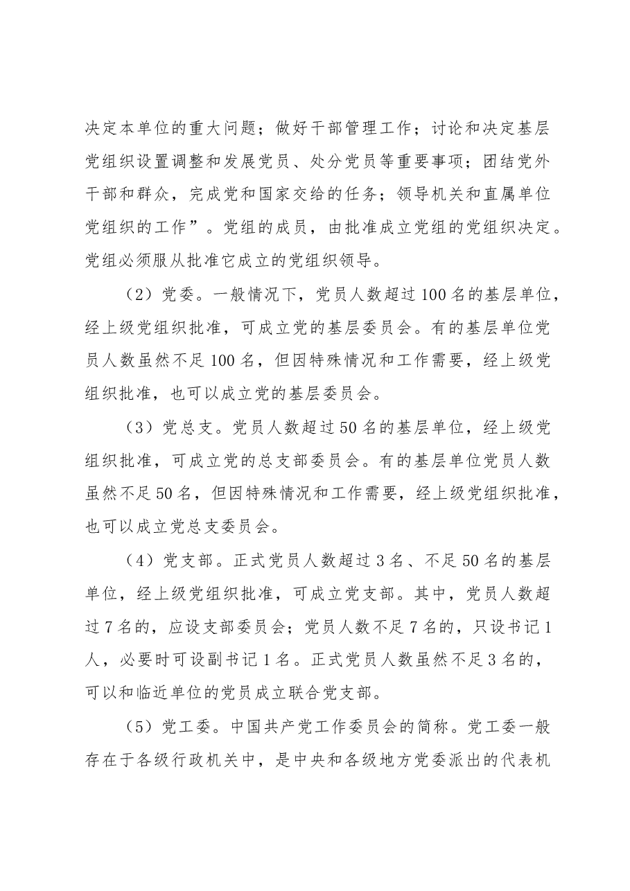 党建知识应知应会.docx,第3页预览