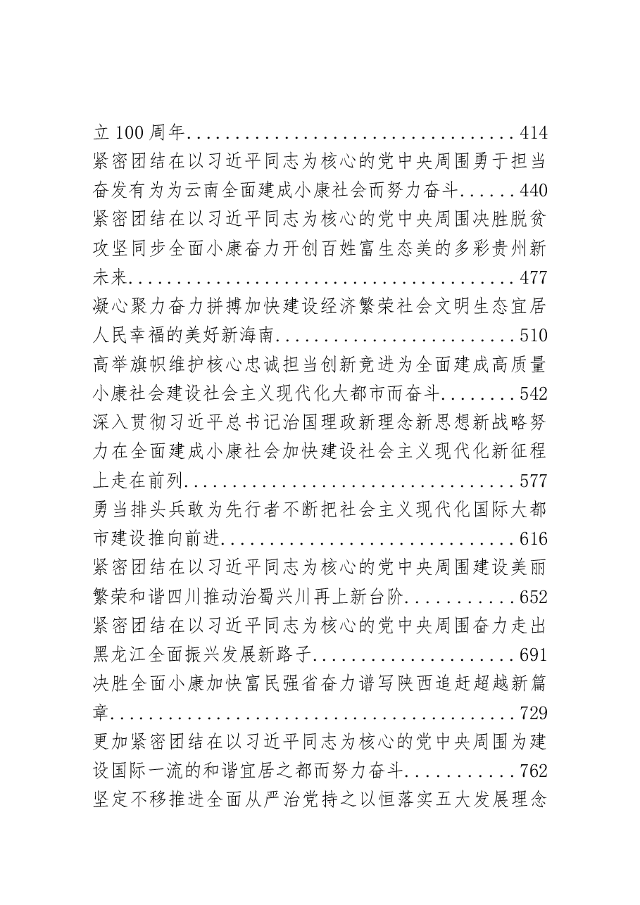 （32篇）全国各省市区党代会报告汇编.doc，第3页预览