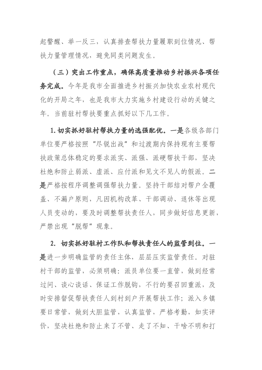 x书记在市直机关干部驻村帮扶暨党建重点工作会上的讲话.docx,第3页预览