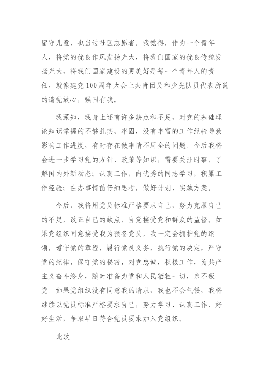 建党百年入党申请书.docx,第3页预览