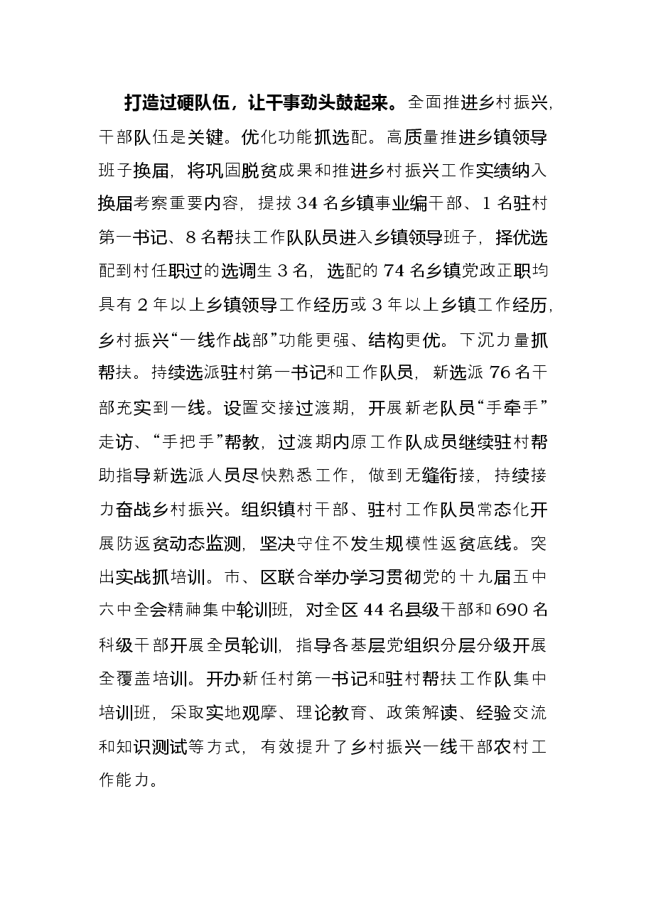 县区党建引领乡村振兴典型经验材料.docx,第2页预览