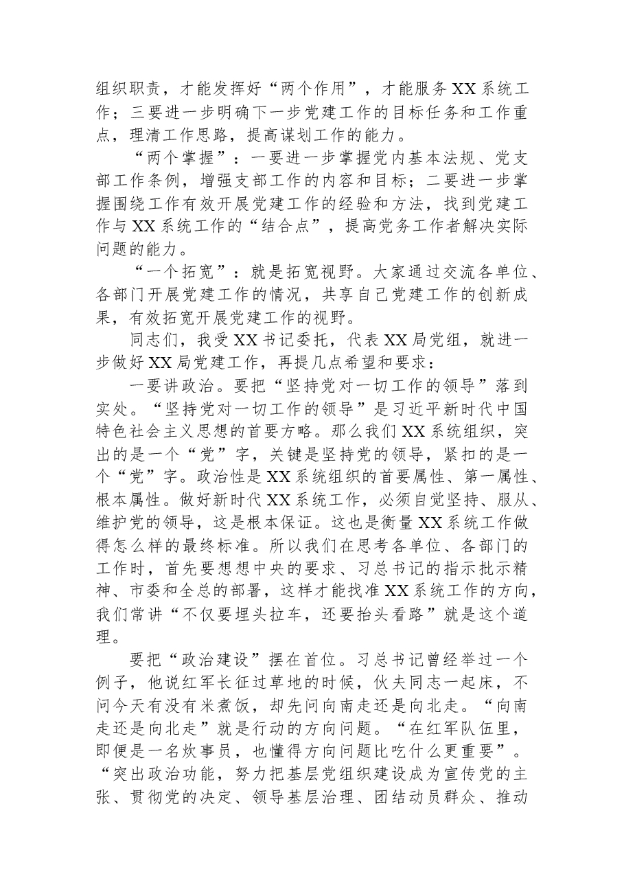 发挥党建引领作用提升党务干部能力专题党课讲稿.docx,第2页预览