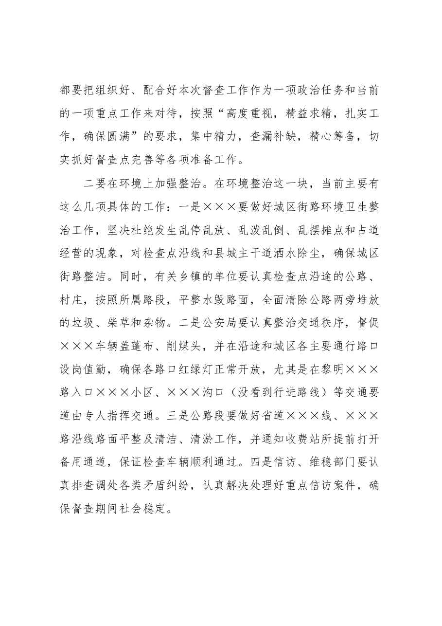 在迎接全市重点工作督查筹备会议上的讲话.docx,第2页预览