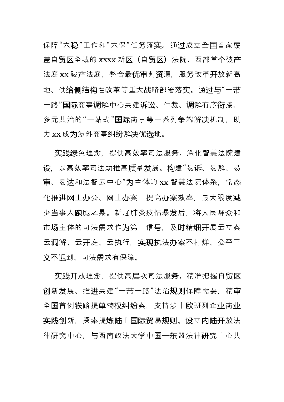 人民法院党组书记、院长关于新形势下对法院新工作要求的思考.docx,第4页预览
