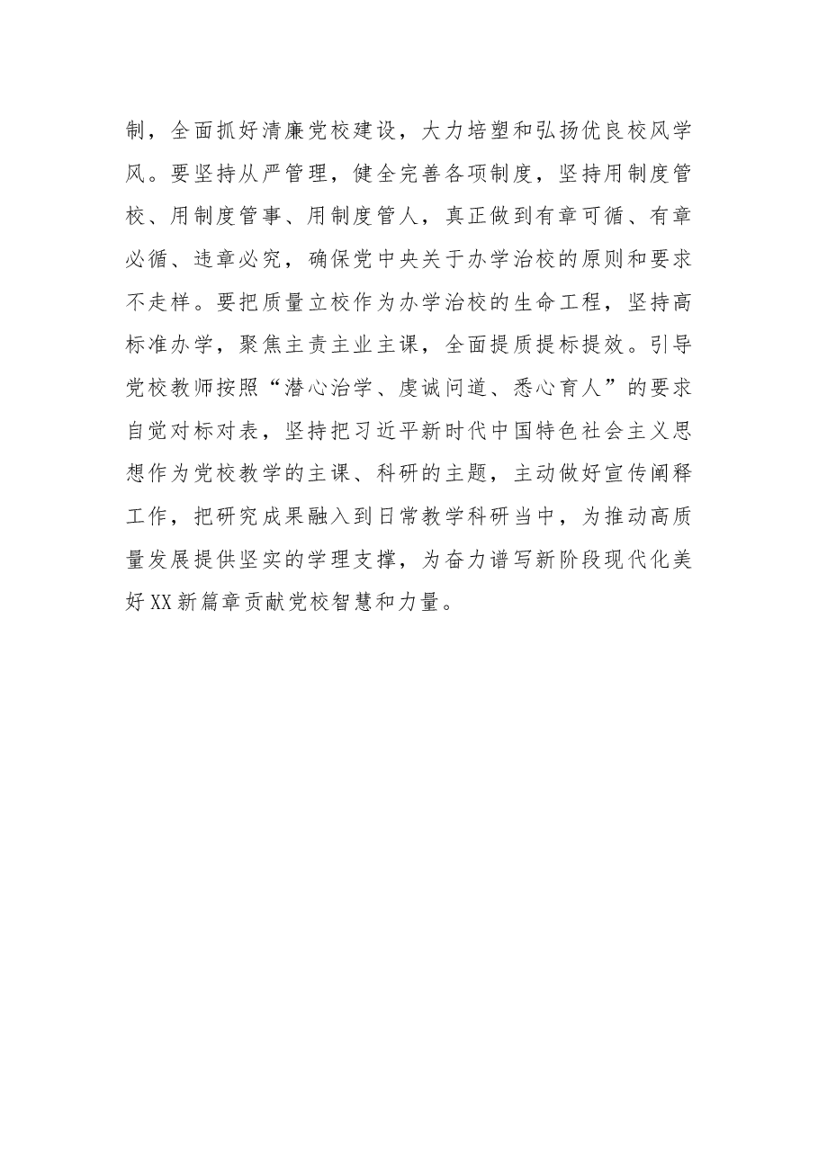 党校校长中心组研讨发言:践行党校初心,努力为党育才为党献策.docx,第4页预览
