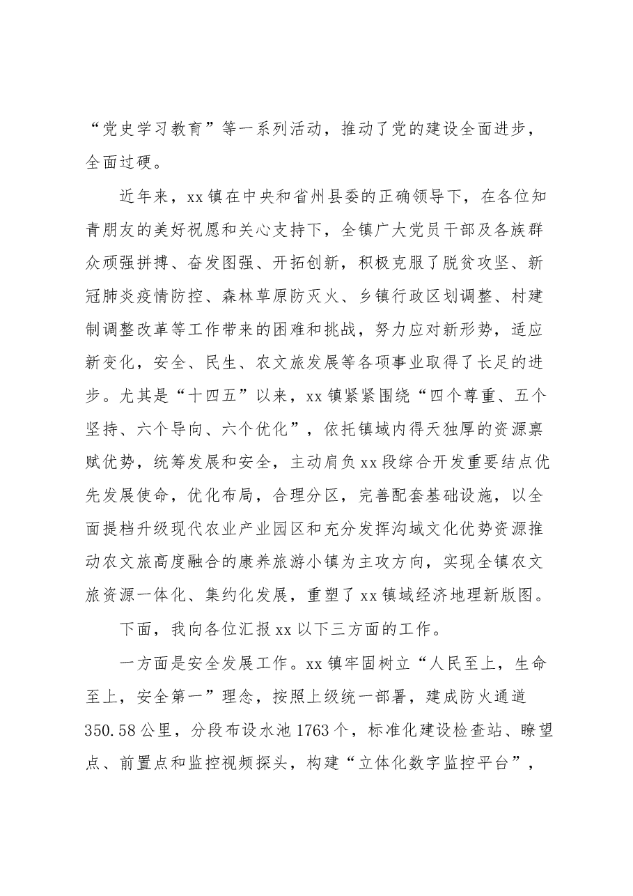 在xx知青座谈会上的主持讲话.docx,第2页预览