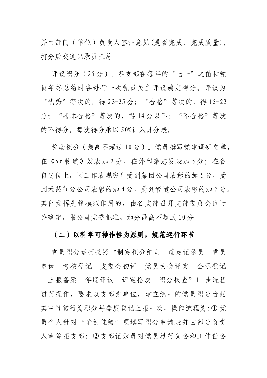 管道公司党建工作经验:探索党员积分制管理,构建党员管理新模式.docx,第4页预览