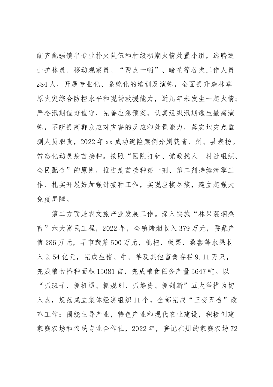 在xx知青座谈会上的主持讲话.docx,第3页预览