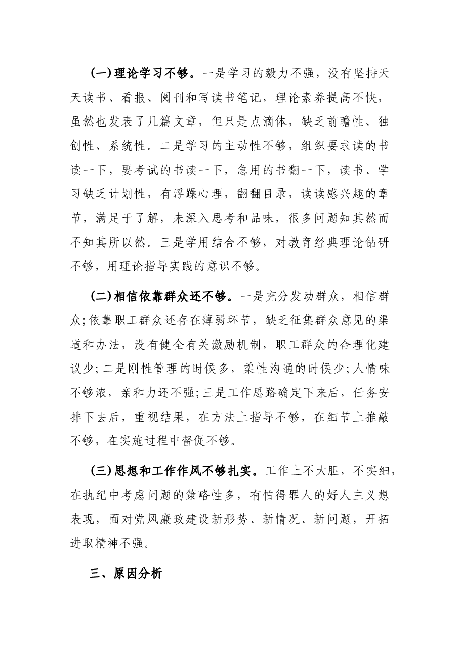 在乡科级干部培训班的党性分析材料.docx,第4页预览