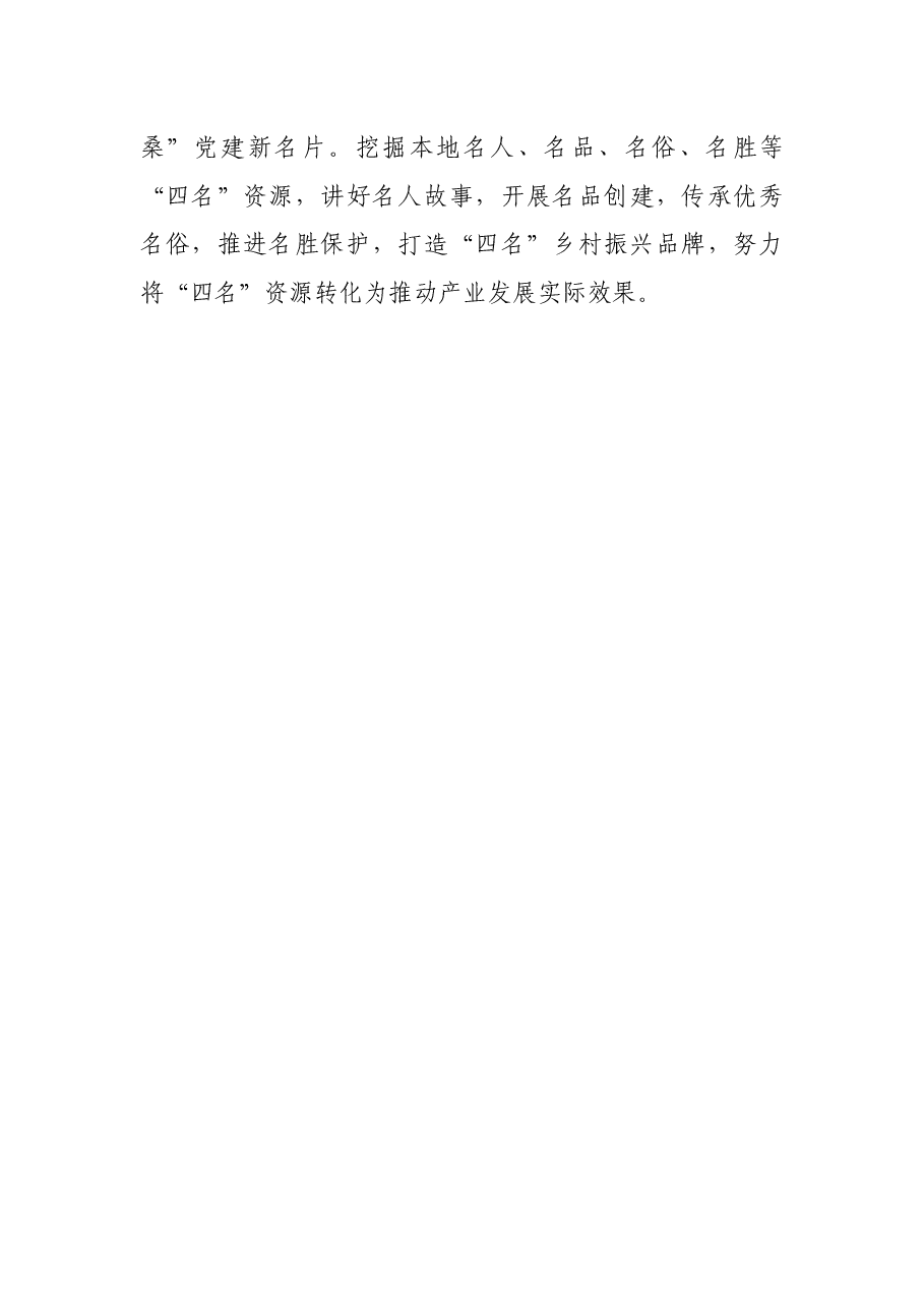 抓党建促乡村振兴工作汇报.docx,第3页预览