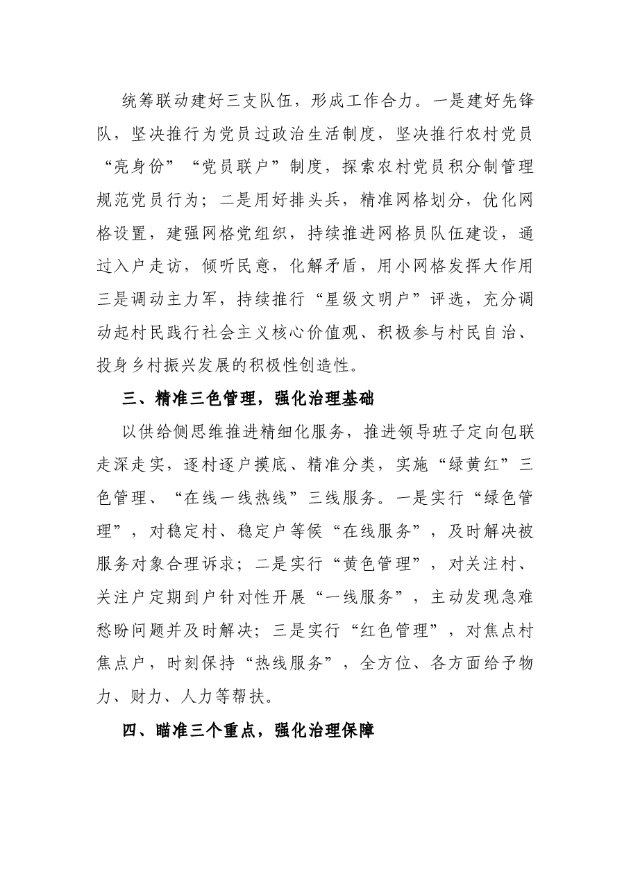 乡镇抓党建促基层治理经验做法思路.docx,第2页预览