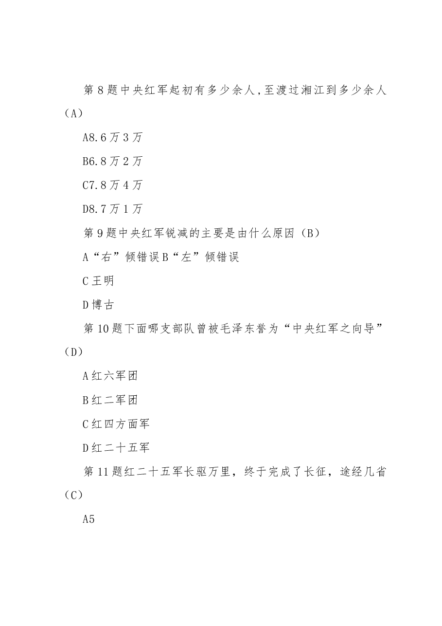 (35题)长征问答题.docx,第3页预览