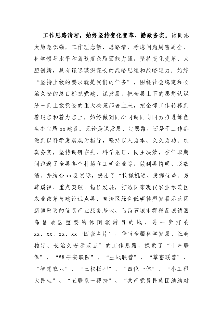 县委书记现实表现材料.docx,第2页预览