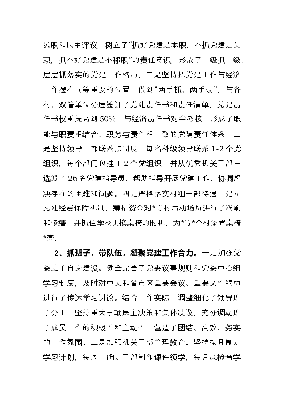 镇党建工作进展情况汇报.docx,第2页预览