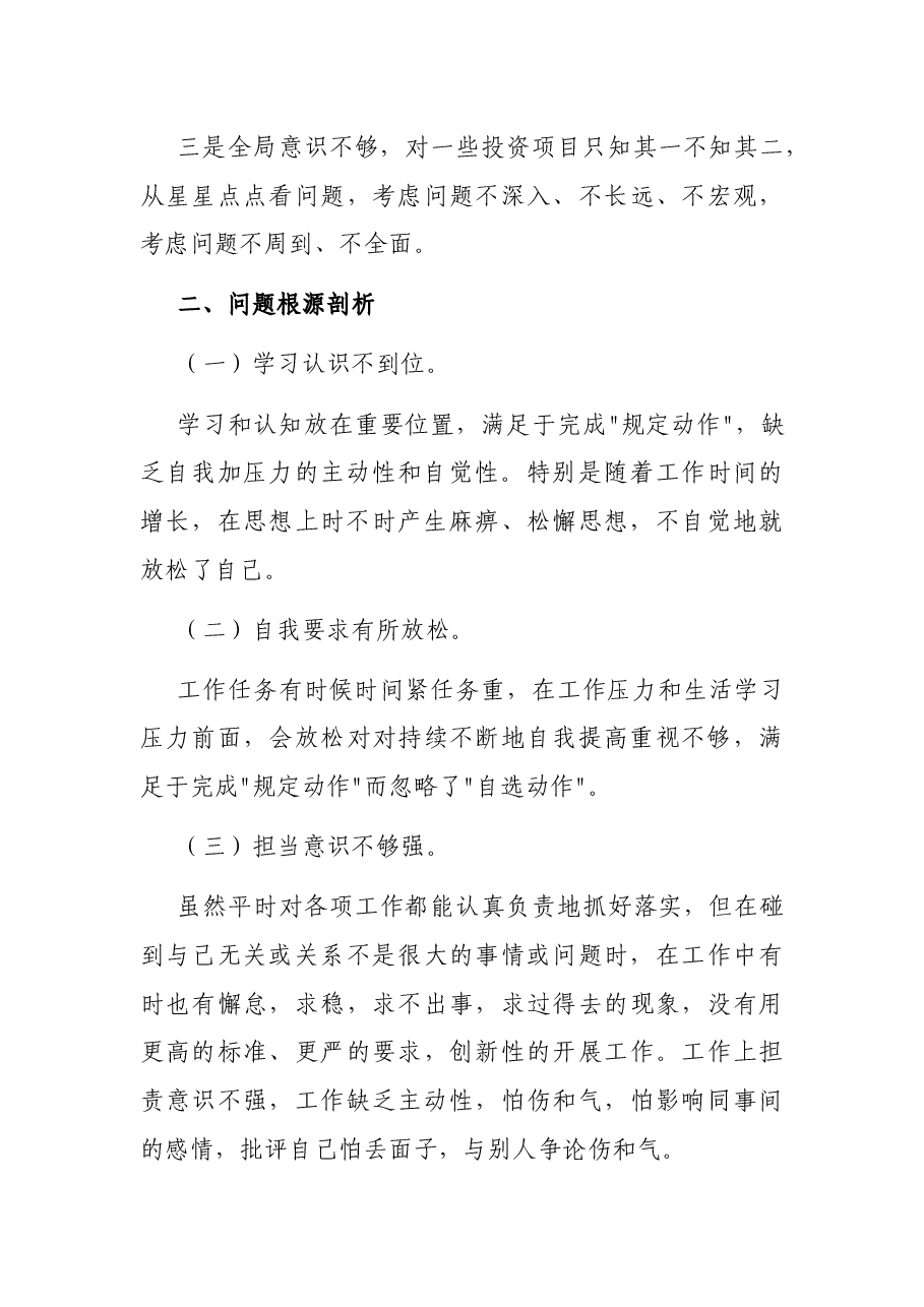 2021年公司党员先锋模范作用发挥存在问题及整改措施.docx,第3页预览