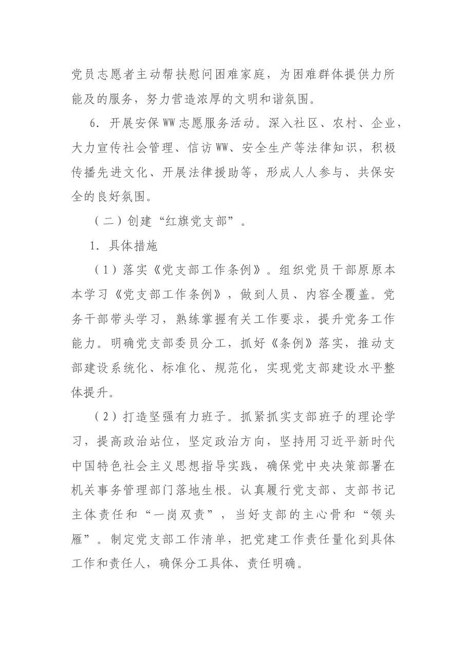 “机关创品牌、支部创红旗、党员创五星”三创活动方案.docx,第4页预览