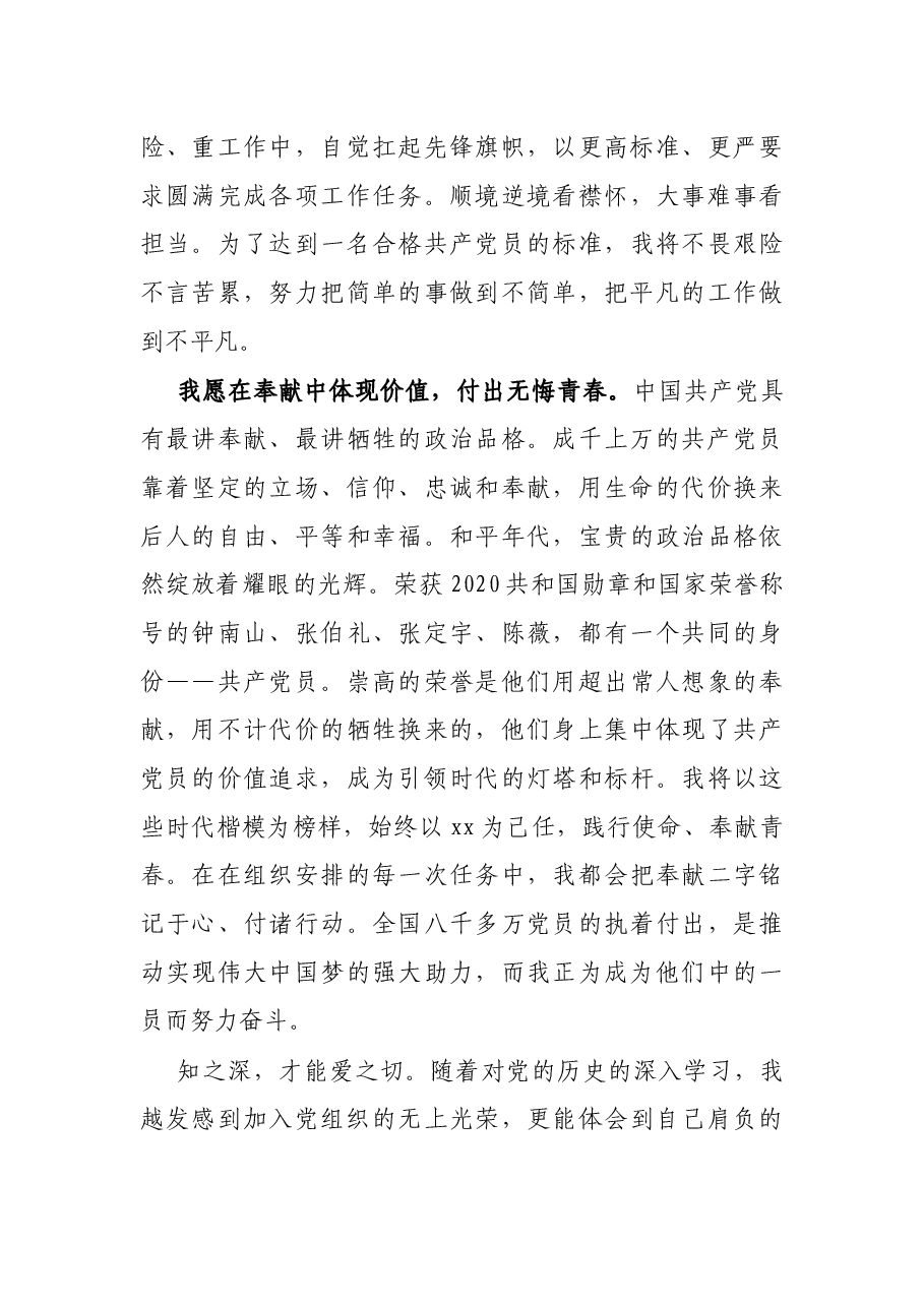 2021年入党积极分子思想汇报.docx,第4页预览