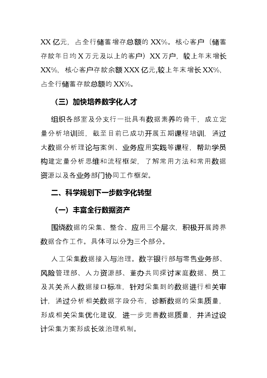 银行党委副书记、行长关于农商银行数字化转型实践与探索.docx,第3页预览