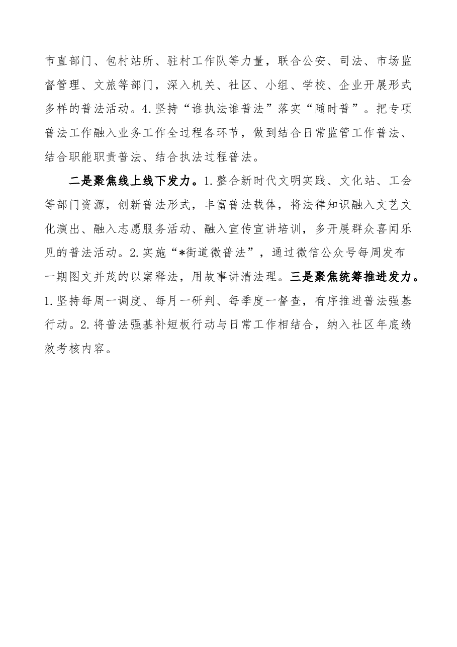 普法强基补短板”专项行动工作情况报告(街道办事处).docx,第4页预览