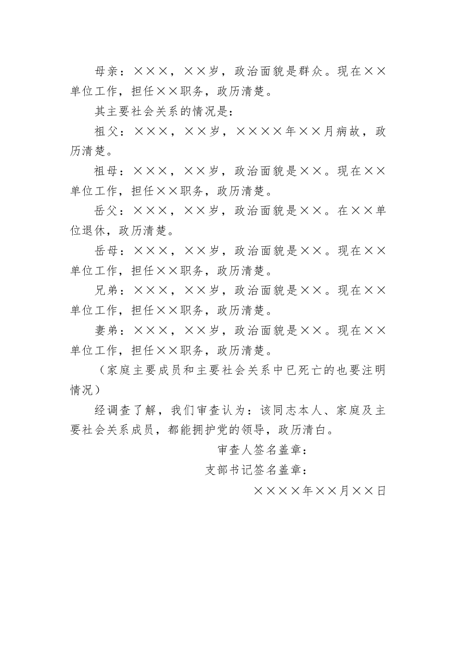 政治审查材料.docx,第2页预览