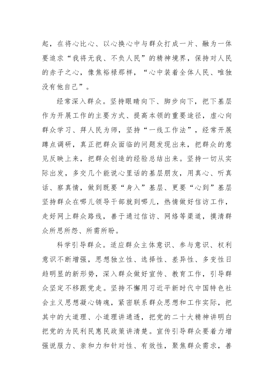 练好服务群众这个看家本领.docx,第4页预览