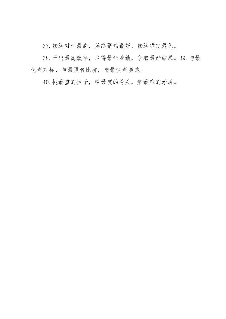 （40例）“最”字型排比句.docx，第4页预览