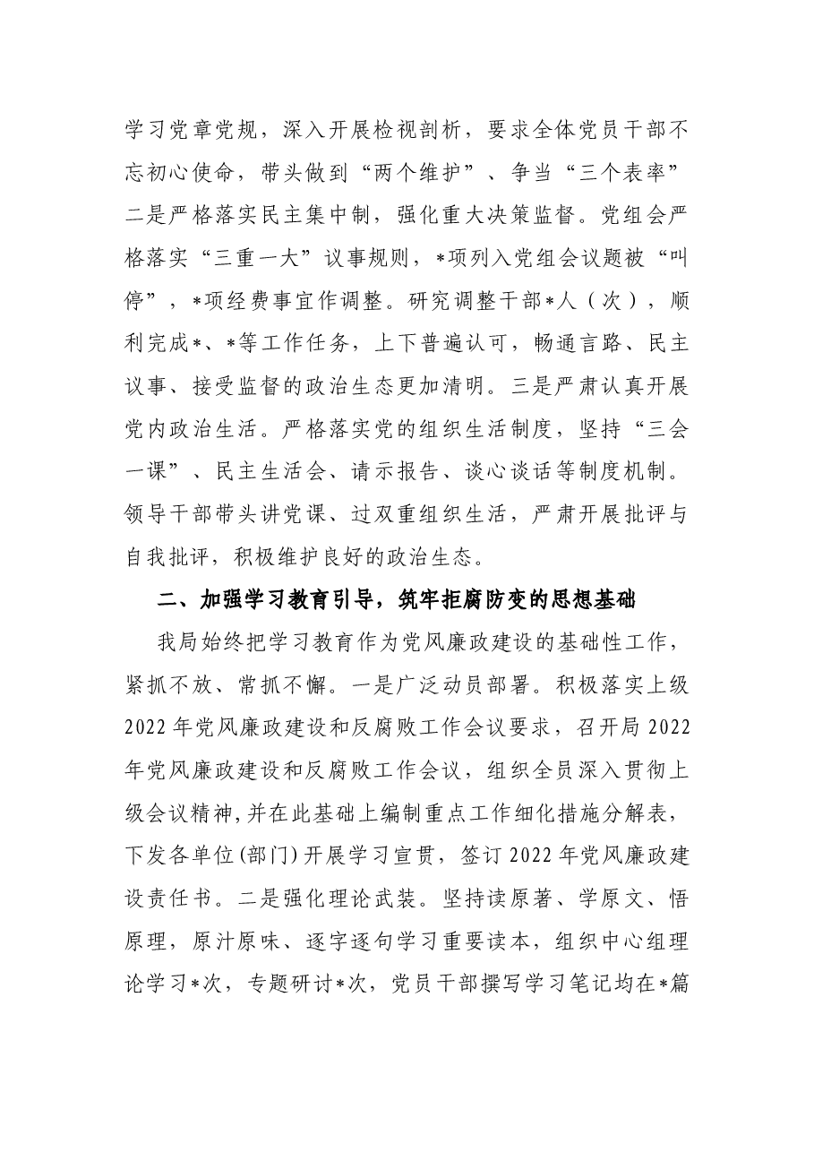 党风廉政建设责任制落实情况汇报材料.docx,第2页预览