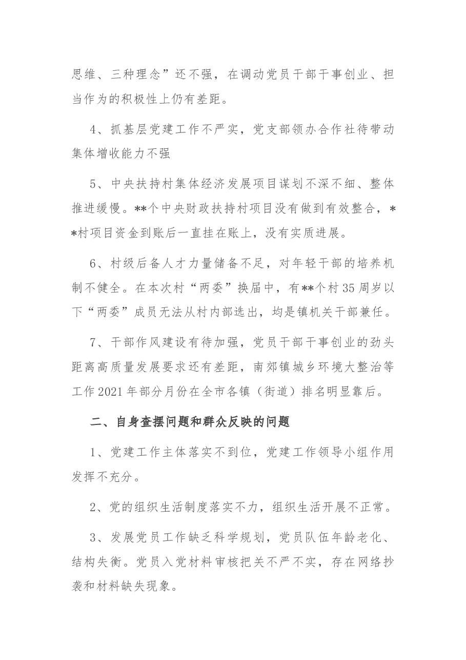 乡镇党委书记抓基层党建工作三个清单.docx,第2页预览