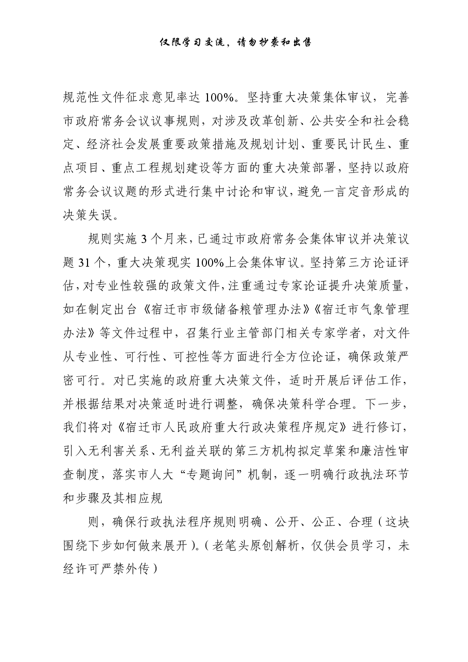 (14篇)党委全会(党代会)、两会(人代会)分团审议发言提纲.pdf,第4页预览