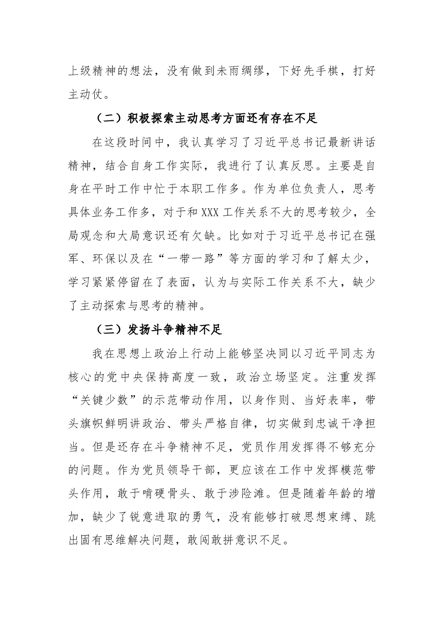 领导干部参加青干班党性分析材料.docx，第3页预览