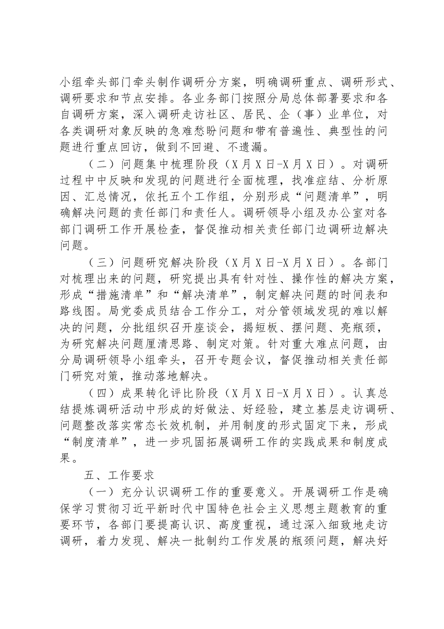县市区主题教育调查研究方案.docx,第3页预览