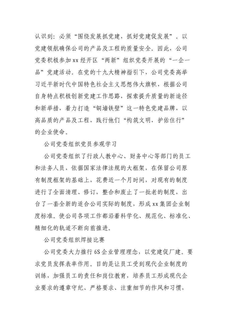 红色党建品牌案例汇编.docx,第3页预览
