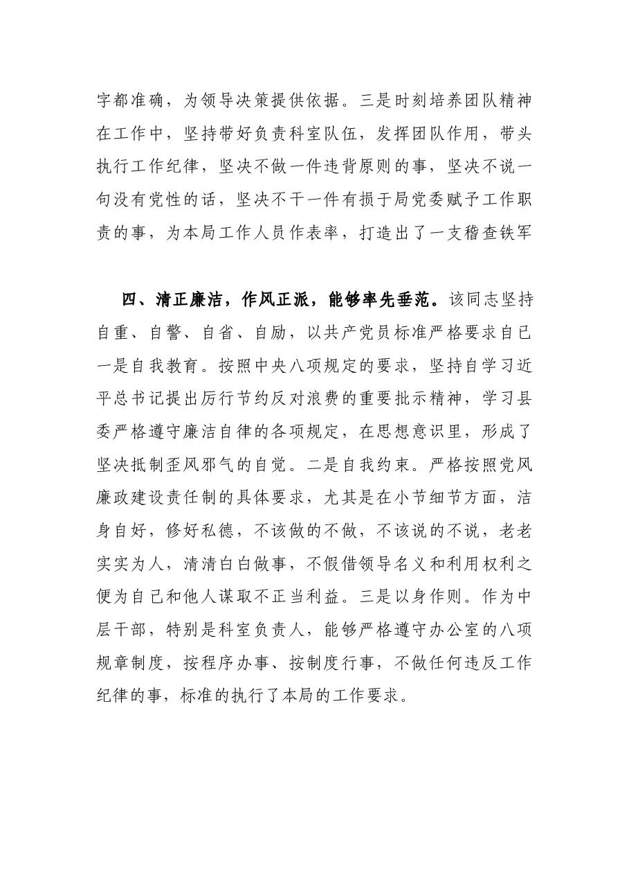 拟提拔人员的个人现实表现材料.docx,第3页预览