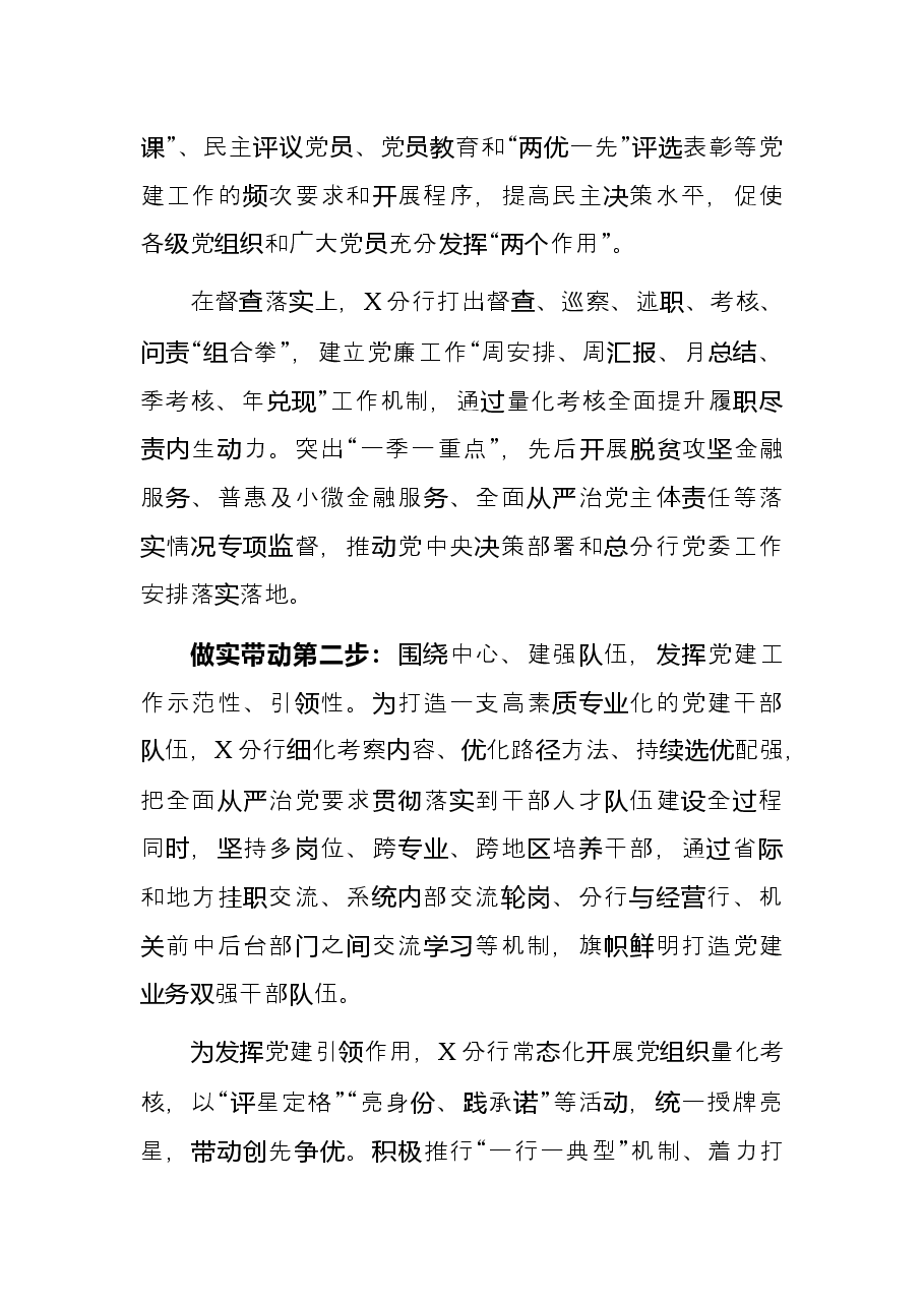 10篇2022年度最新党建经验材料.docx,第3页预览