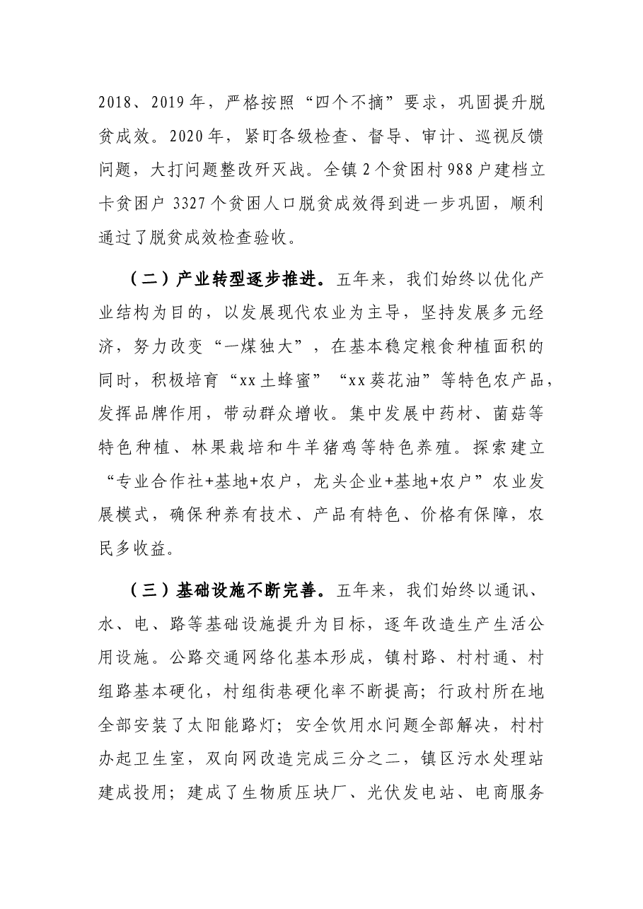 X乡镇书记在2021年乡镇党代会上的报告.docx,第2页预览